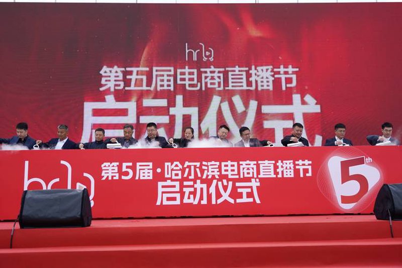 哈尔滨电子商务